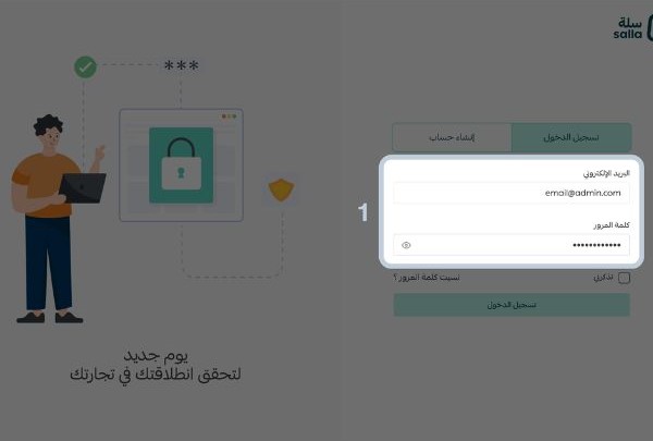 منصة سلة تسجيل دخول