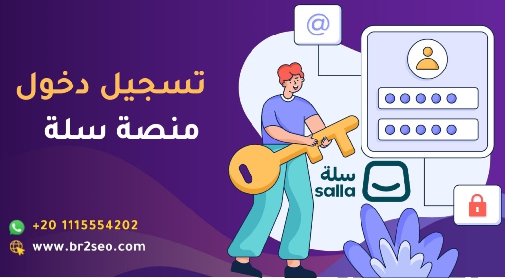 _تسجيل دخول منصة سلة