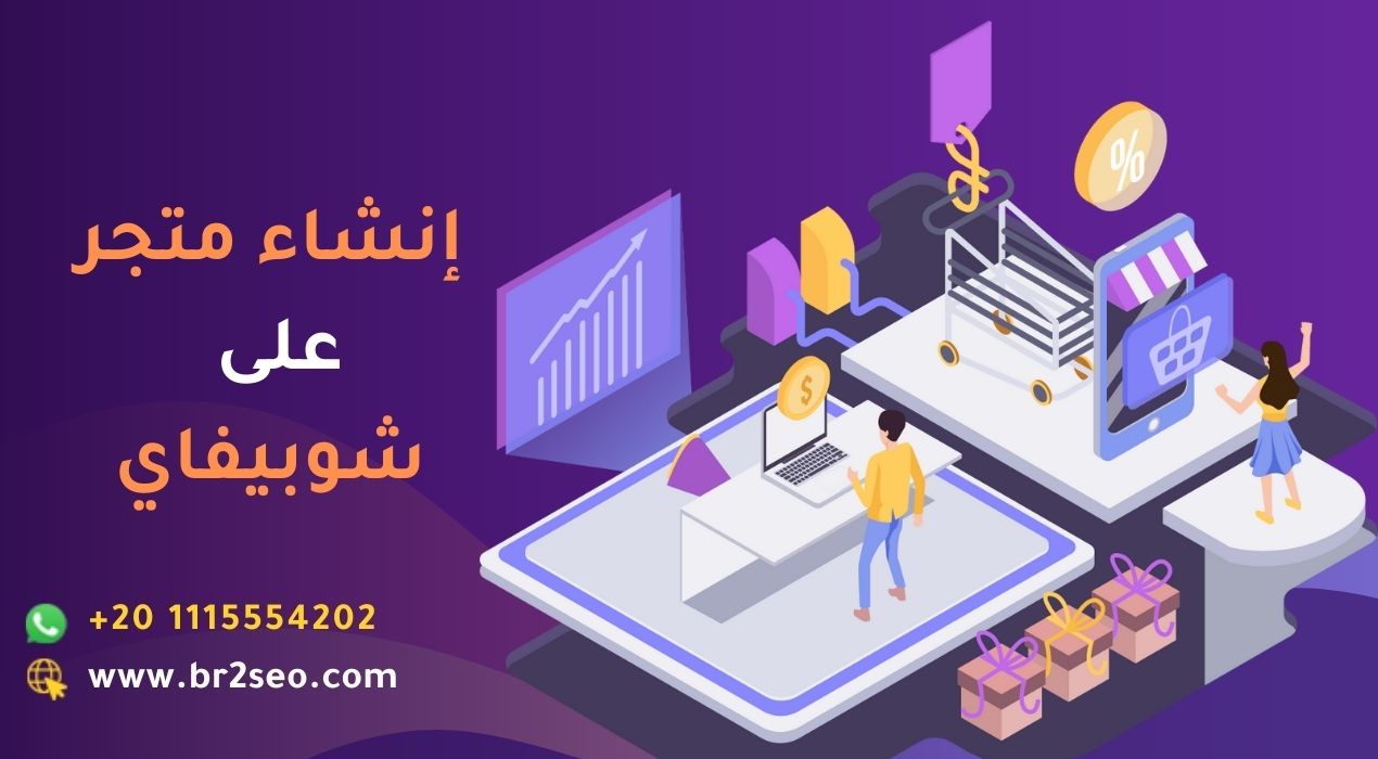 متجر على شوبيفاي