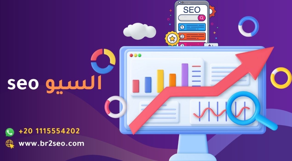ما هو السيو seo