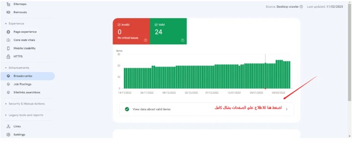 شرح جوجل كونسول
