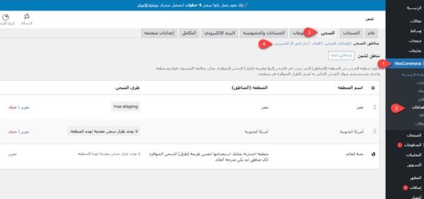 ربط متجرك مع شركات الشحن العالمية