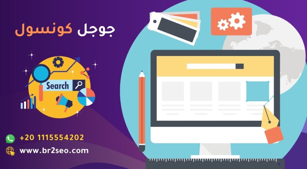 شرح جوجل كونسول