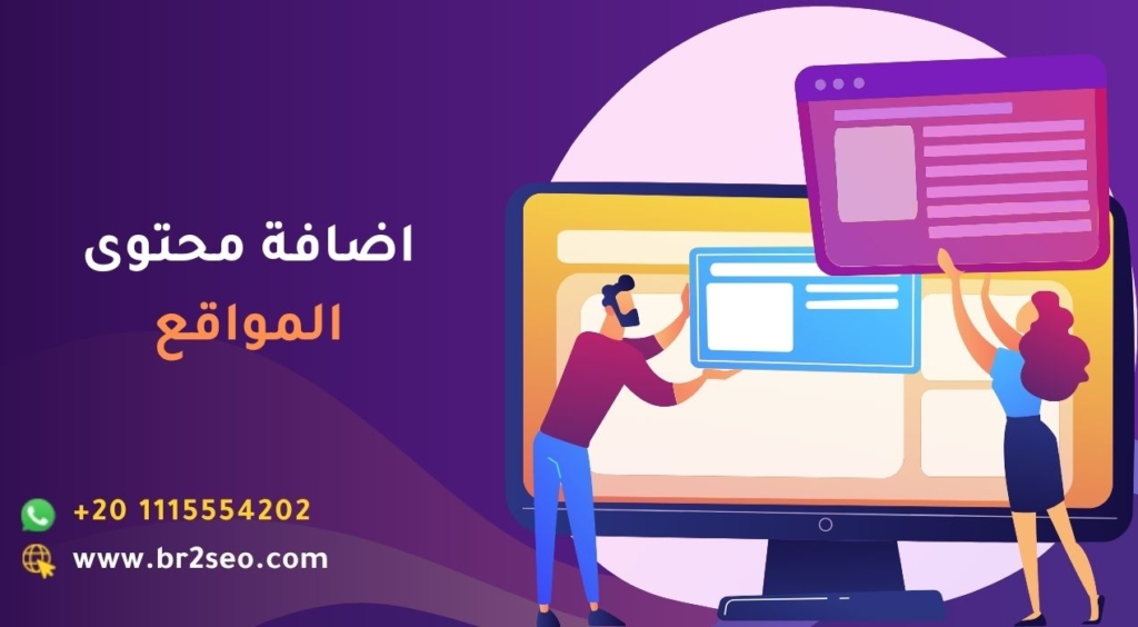 اضافة محتوى المواقع