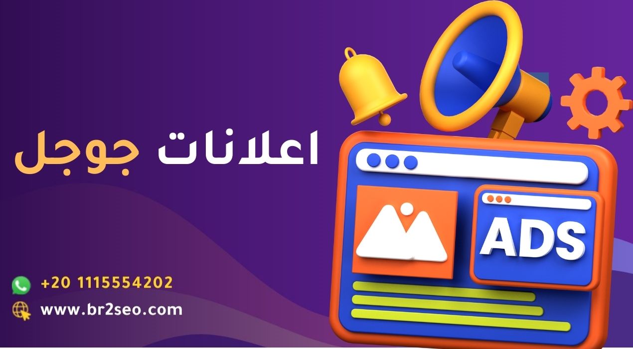 كورسات اعلانات جوجل