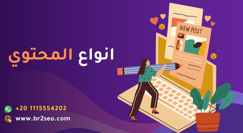 انواع المحتوي