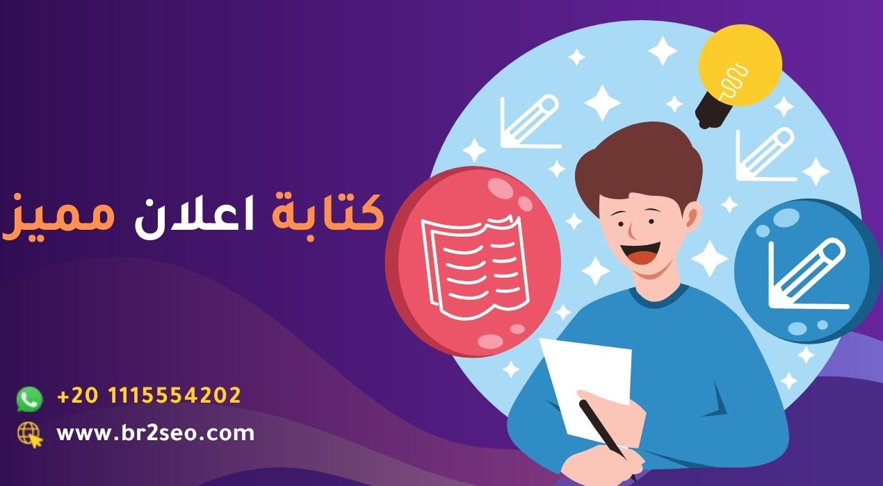 كتابة اعلان مميز