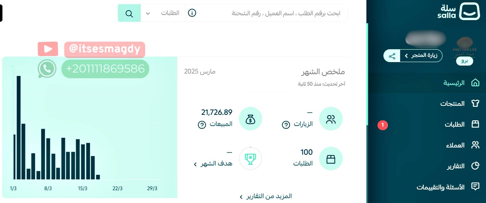 مبيعات اورجانيك سيو اسلام مجدي