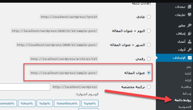 سيو ووردبريس