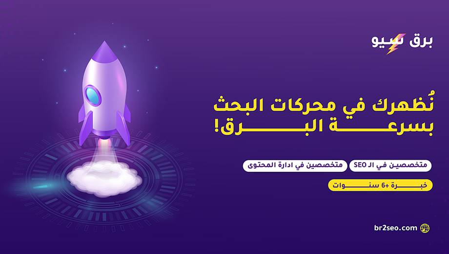 شركة سيو في الرياض