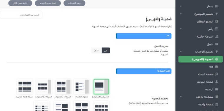 تصميم موقع ووردبريس