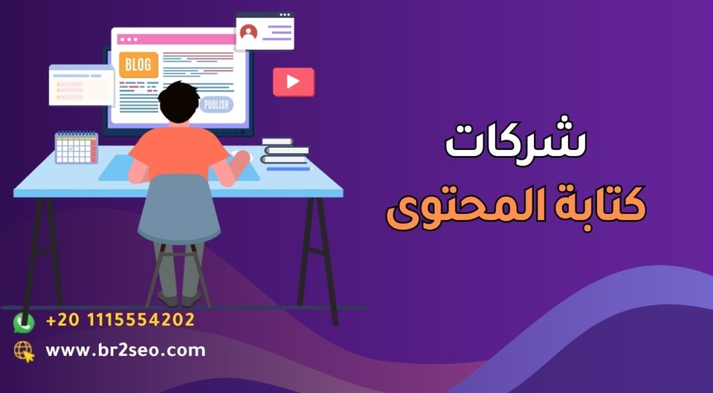 شركات كتابة المحتوى