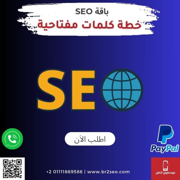 خدمة انشاء خطة كلمات مفتاحية للمتاجر الجديدة