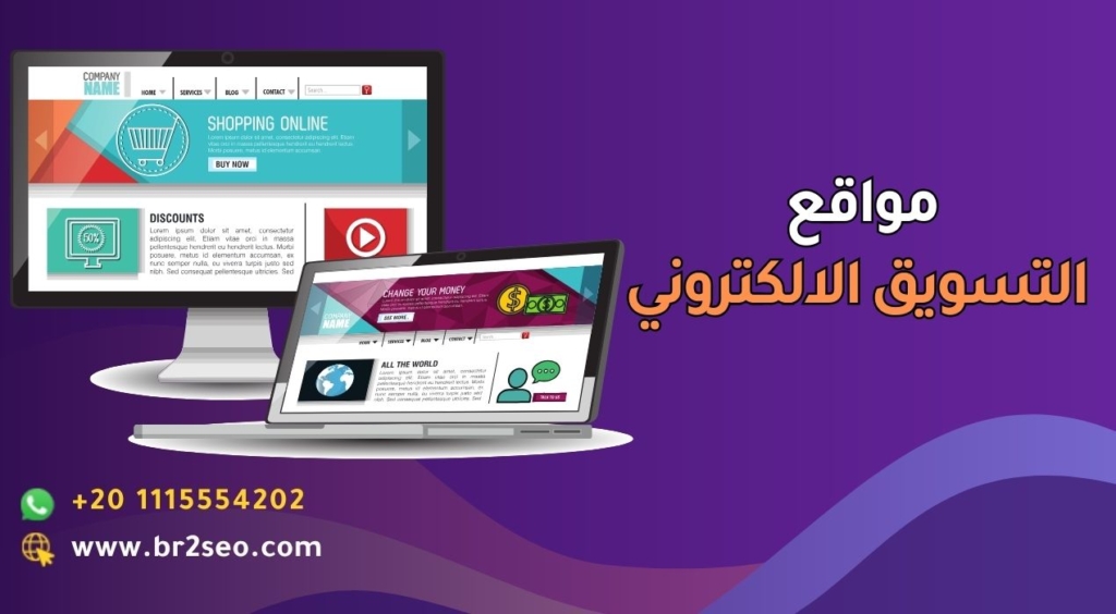 موقع للتسويق الالكتروني