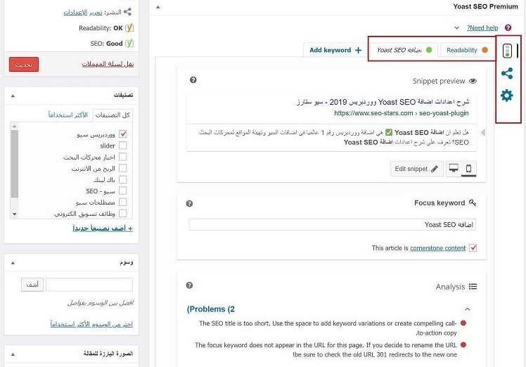 اضافة Yoast SEO