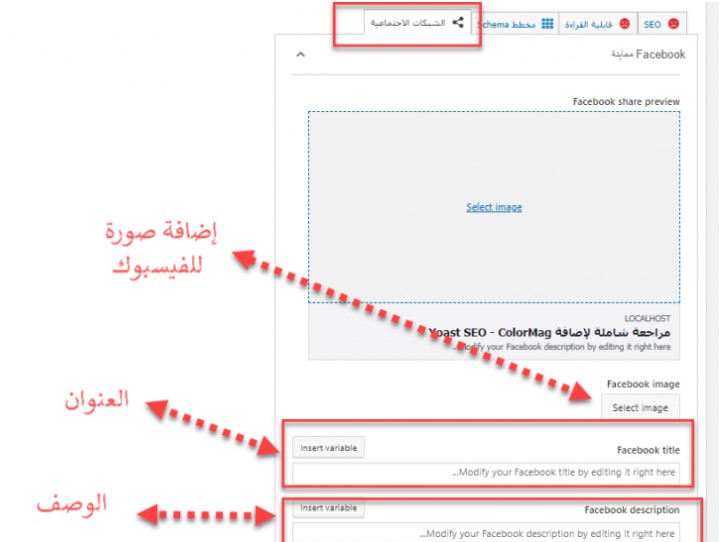 اضافة Yoast SEO