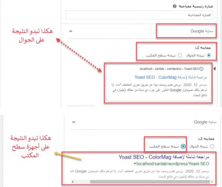 اضافة Yoast SEO