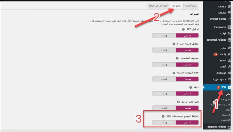 اضافة Yoast SEO