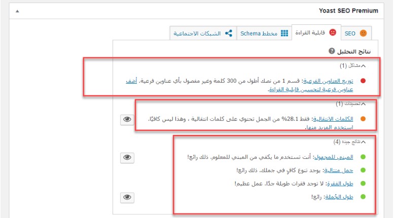 اضافة Yoast SEO