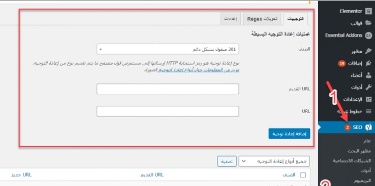 اضافة Yoast SEO