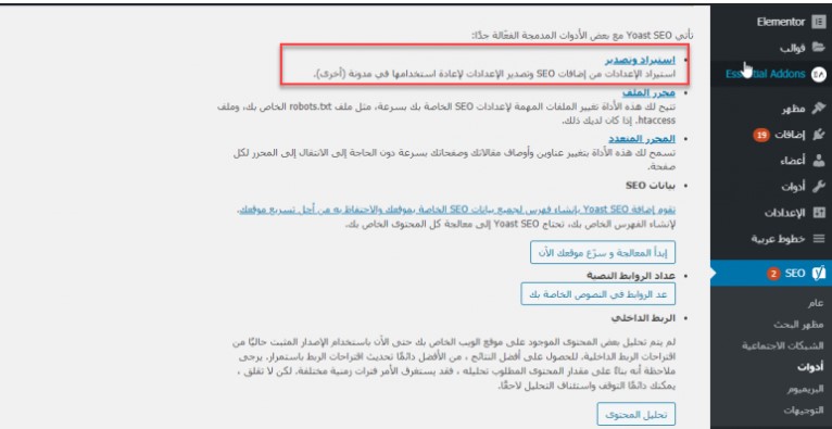 اضافة Yoast SEO