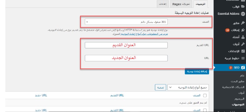 اضافة Yoast SEO