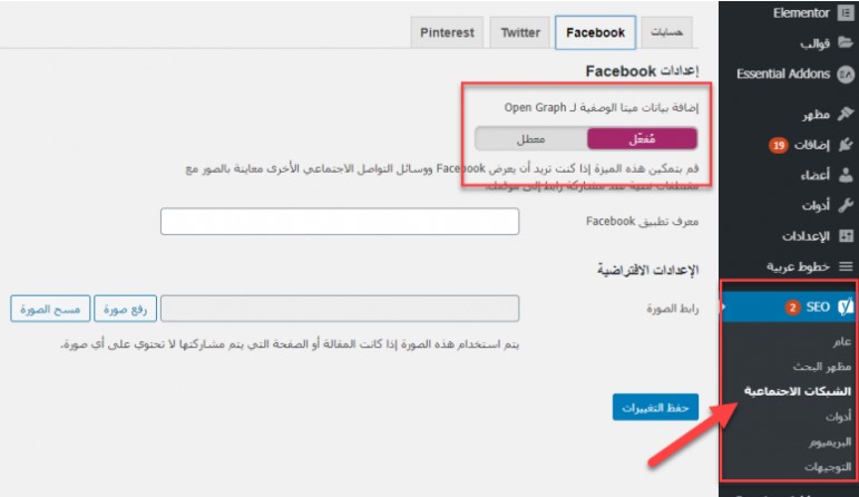 اضافة Yoast SEO