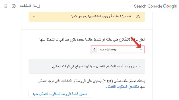  التنصل من الروابط الضارة 