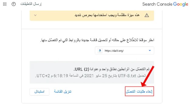  التنصل من الروابط الضارة 