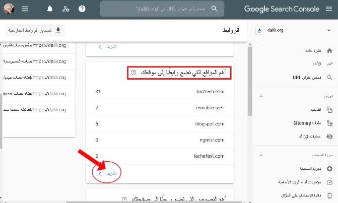  التنصل من الروابط الضارة 