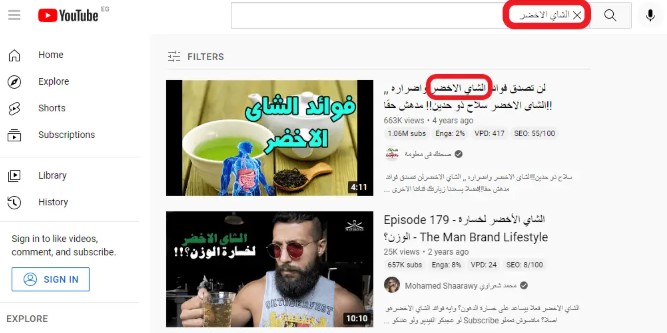 تصدر نتائج البحث يوتيوب