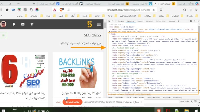 تحسين ترتيب موقعك في جوجل
