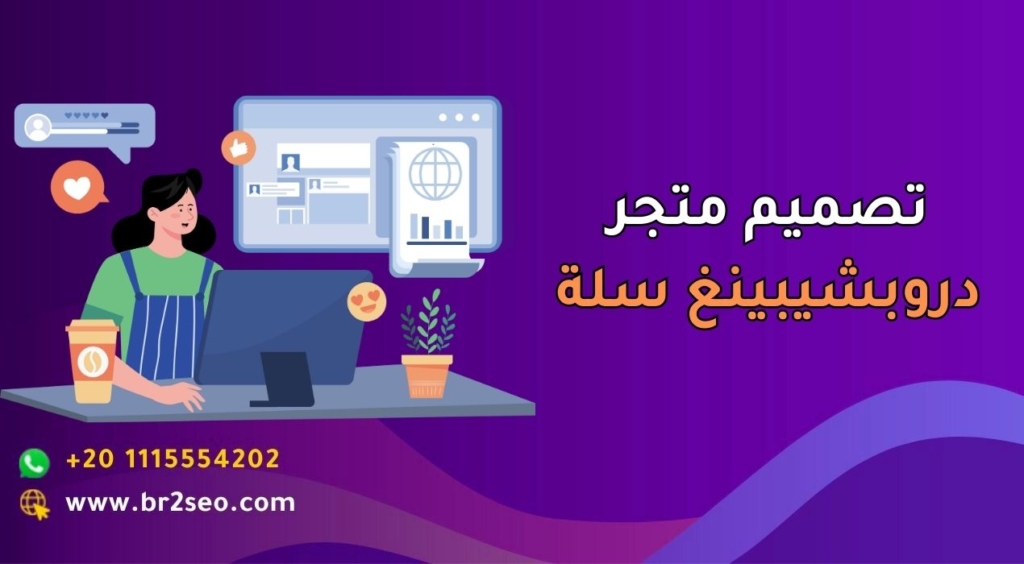 تصميم متجر دروبشيبينغ سلة