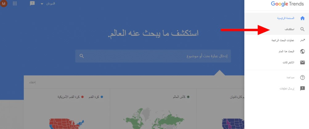_استخدام جوجل تريند لكتابة المحتوى
