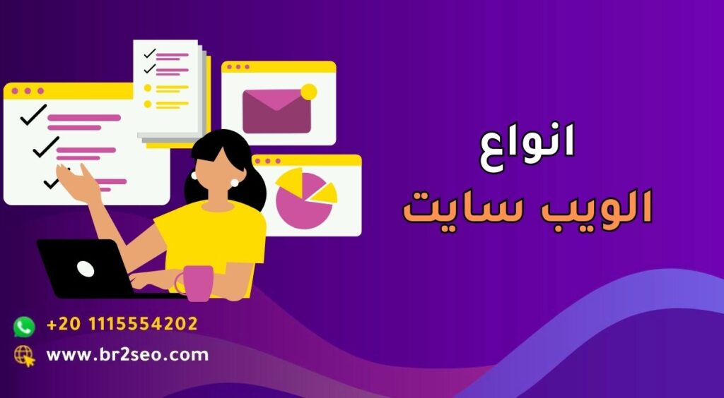 انواع الويب سايت