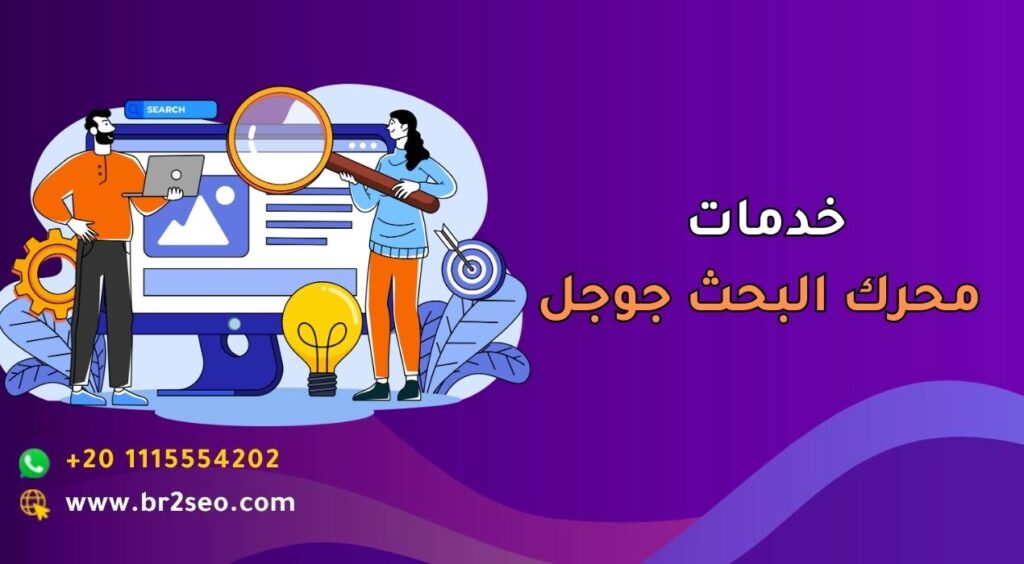 خدمات محرك البحث جوجل