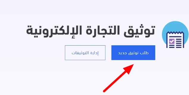توثيق متجر الكتروني_ خاص بك