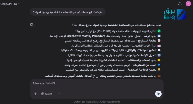 شراء شات جي بي تي بلس