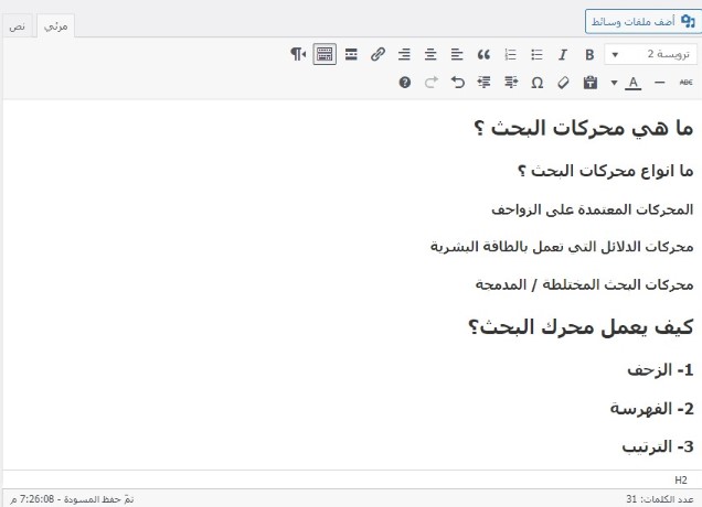 _أهم اسرار السيو_