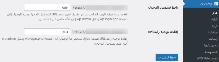 إضافات لتأمين موقع ووردبريس