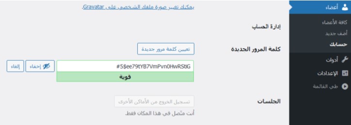 إضافات لتأمين موقع ووردبريس