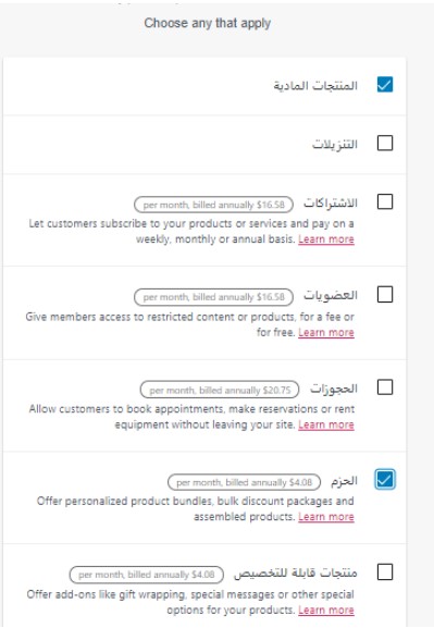 إنشاء متجر ووكومرس