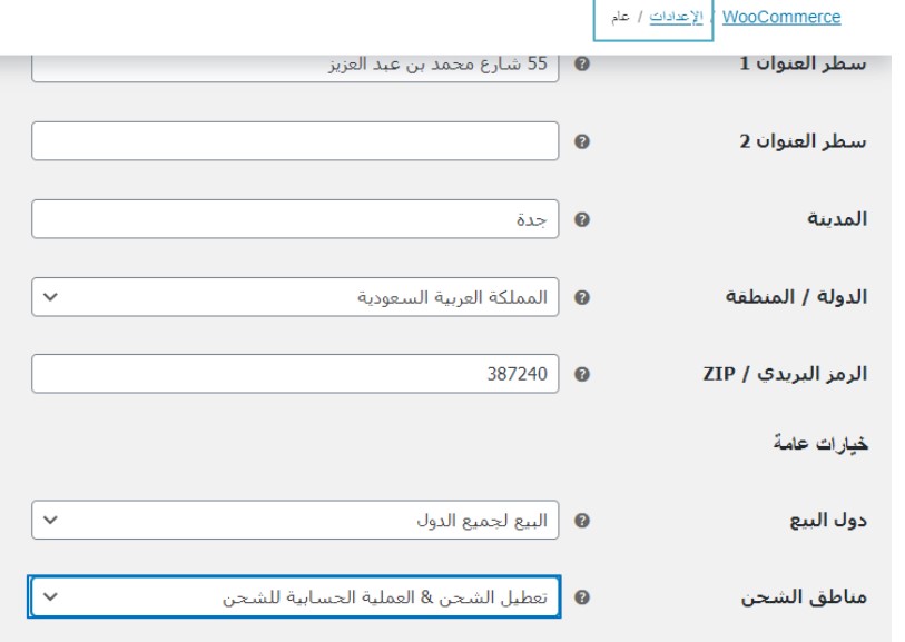 إنشاء متجر ووكومرس