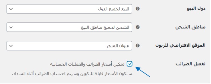إنشاء متجر ووكومرس