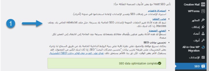 إنشاء ملف Robots.txt