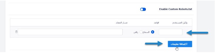 إنشاء ملف Robots.txt