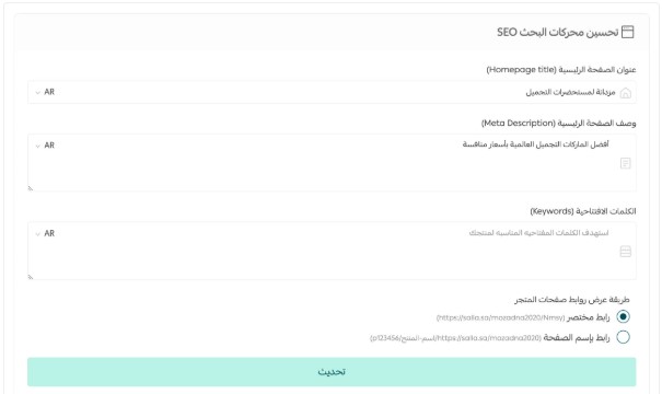 تحسين محركات البحث سلة