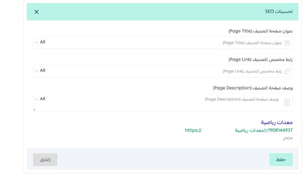 تحسين محركات البحث سلة